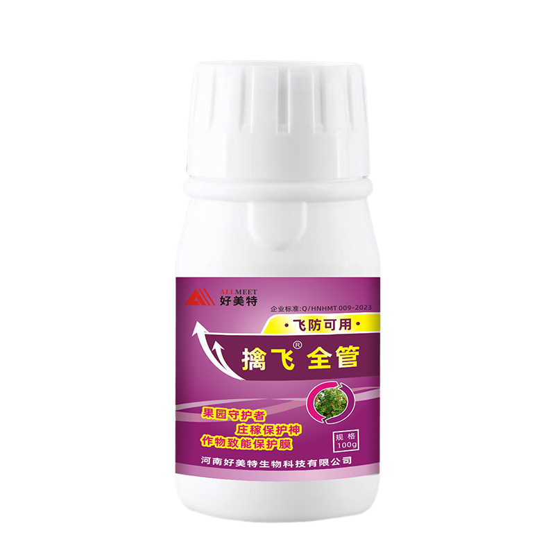 飛防全管100g